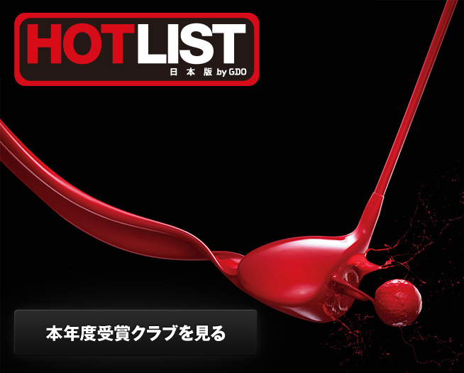 HOT LIST 日本版