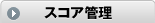 �X�R�A�Ǘ�